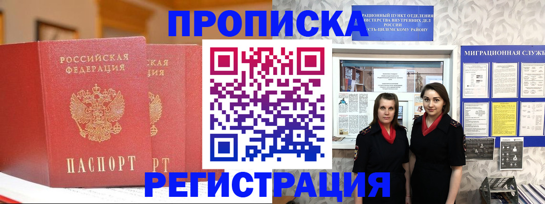 прописка для школы в Улан-Удэ