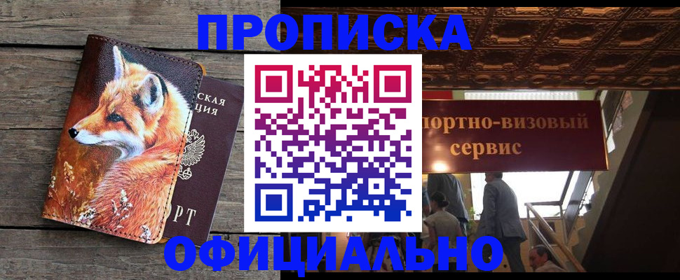 прописка для военкомата в Улан-Удэ