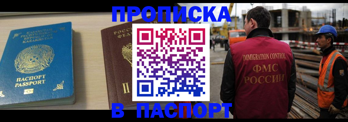 где прописаться в Улан-Удэ