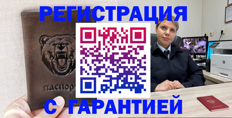 прописка законно в Улан-Удэ