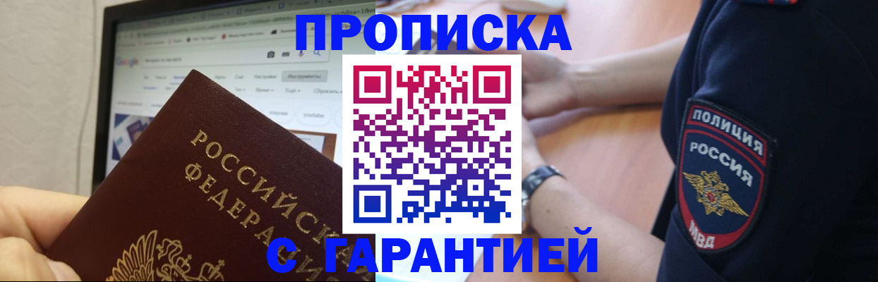 временная регистрация для школы в Улан-Удэ