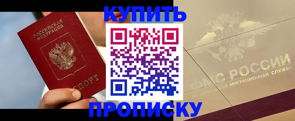 временная прописка в Улан-Удэ