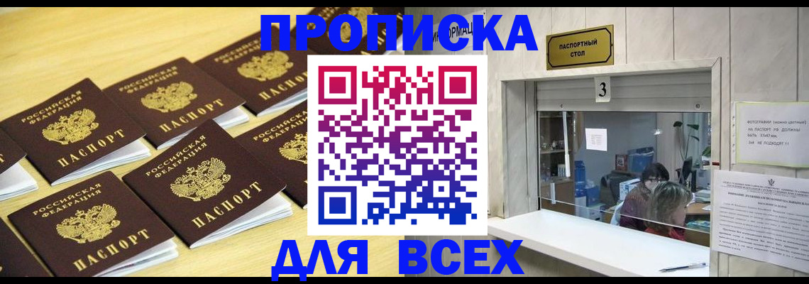 прописка иностранных граждан в Улан-Удэ