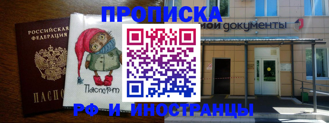 временная регистрация недорого в Улан-Удэ