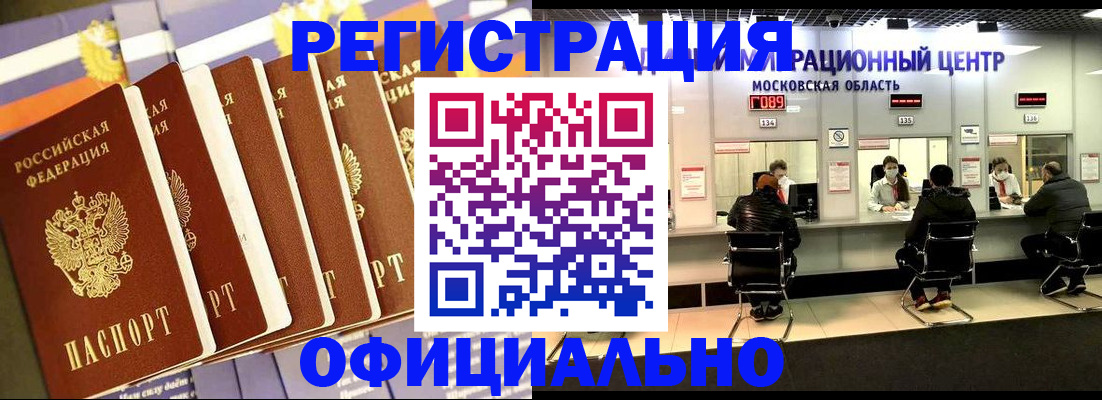 временная регистрация законно в Улан-Удэ